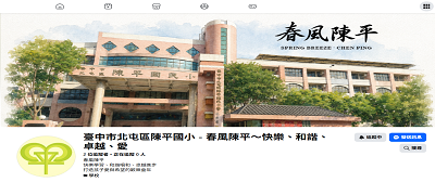 《陳平FB粉絲專頁》 春風陳平