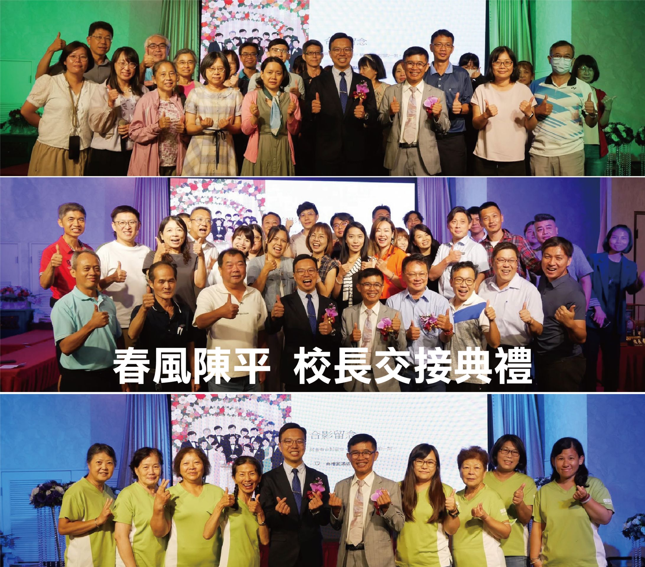 校長交接